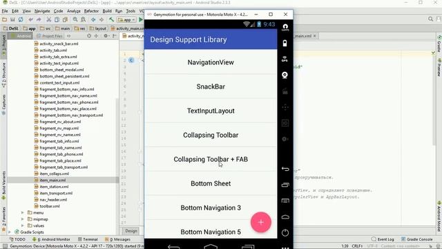 Android Design Support Library. Floating Action Button, Snackbar. Урок 4 смотреть онлайн