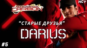 Ретро - прохождение ► Nfs Carbon ► Сюжетный поворот!  #5