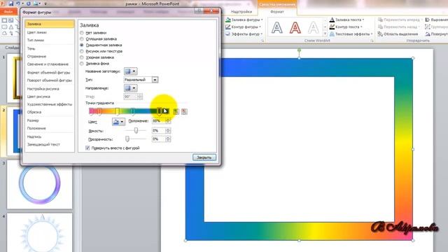 Урок 1 Создаём рамки в PowerPoint смотреть онлайн