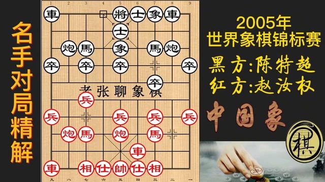 世锦赛，香港棋王被「玩票」棋手，15回合绝杀！大跌眼镜 смотреть онлайн