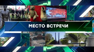 «Место встречи». Выпуск от 11 октября 2024 года