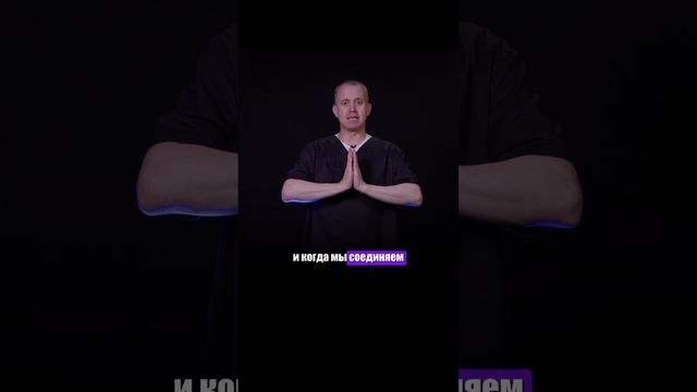 Приди в себя и успокойся с помощью своих ладоней! Практика «Намасте» 🙏 смотреть онлайн