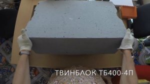 ОБЗОР ТВИНБЛОК ТБ-400 4П