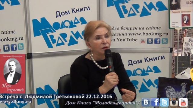 Людмила Третьякова в "Молодой гвардии" 22.12.2016 смотреть онлайн