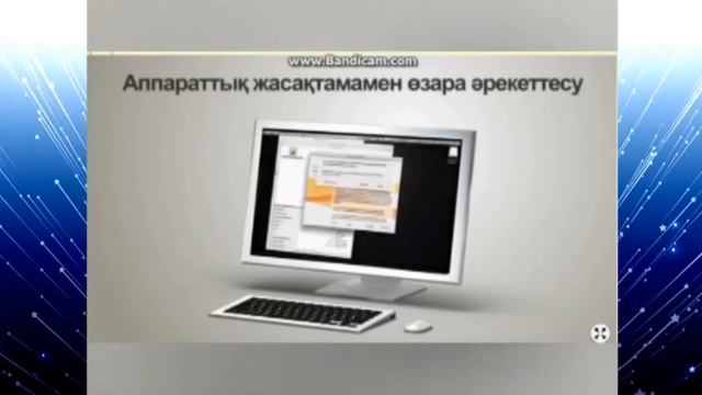 Операциялық жүйе түсінігі. Операциялық жүйенің түрлері. смотреть онлайн