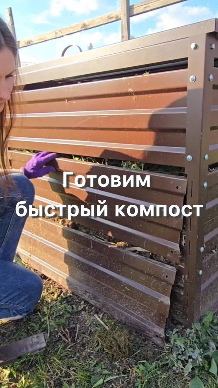 При правильном наполнении компост готов за сезон и выглядит, как рыхлая влажная почва. смотреть онлайн