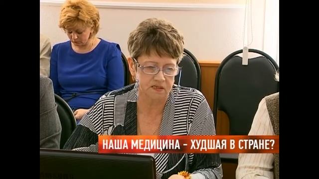 Наша медицина - худшая в стране? смотреть онлайн