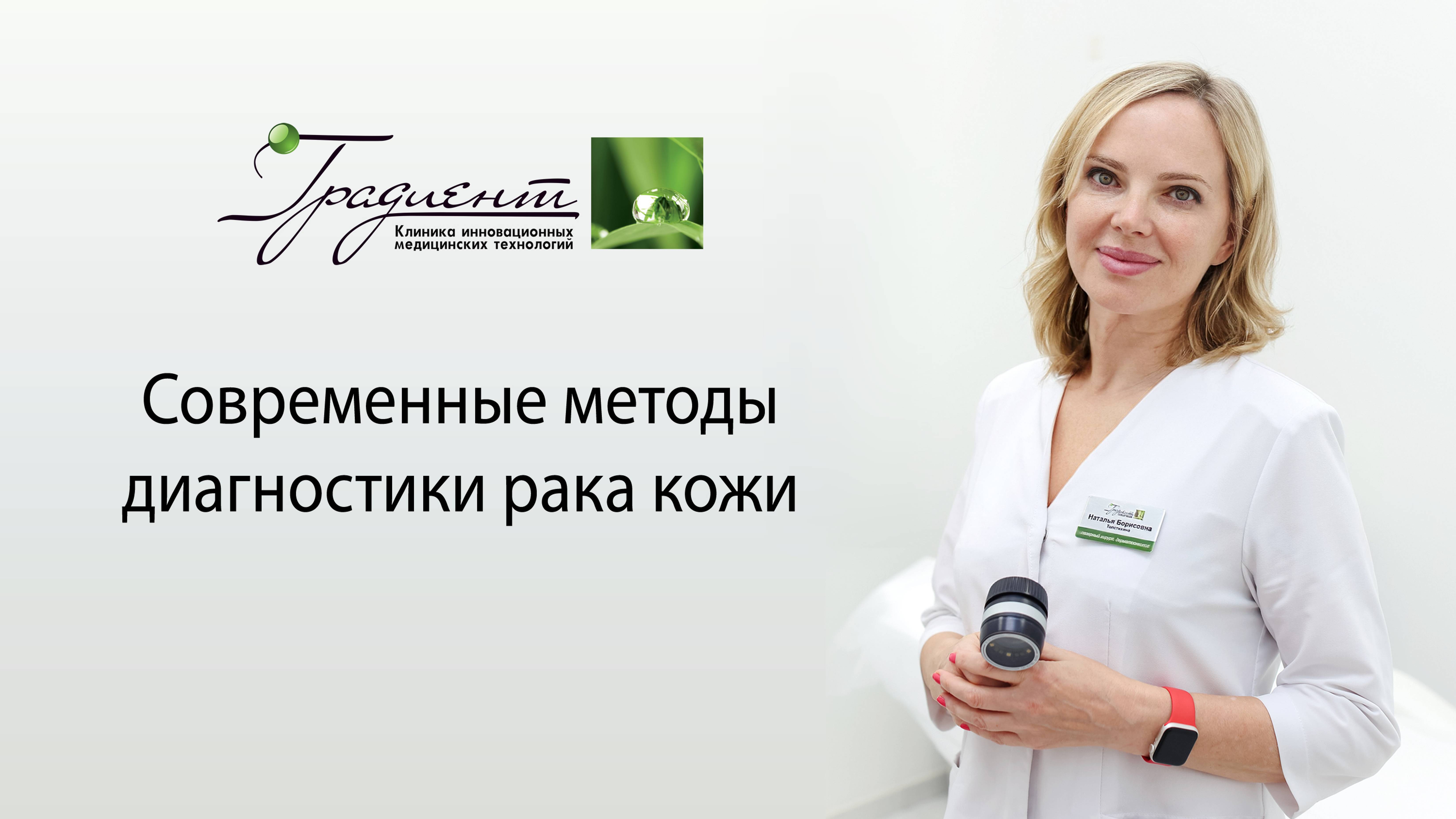 Современные методы диагностики рака кожи смотреть онлайн