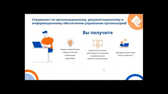 Организационное, документационное и информационное обеспечение управление организацией. ДОД смотреть онлайн