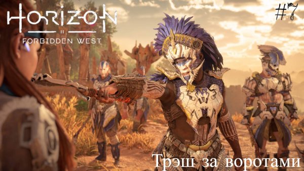 Horizon Forbidden West #7