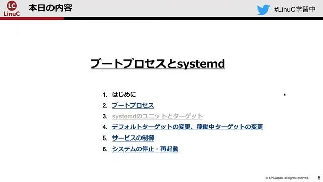 ブートプロセスとsystemd（Linux学習） смотреть онлайн
