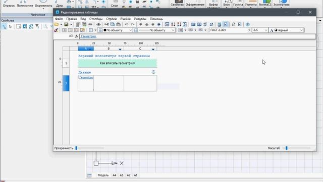 Варианты размещения геометрии в таблицы нанакад смотреть онлайн