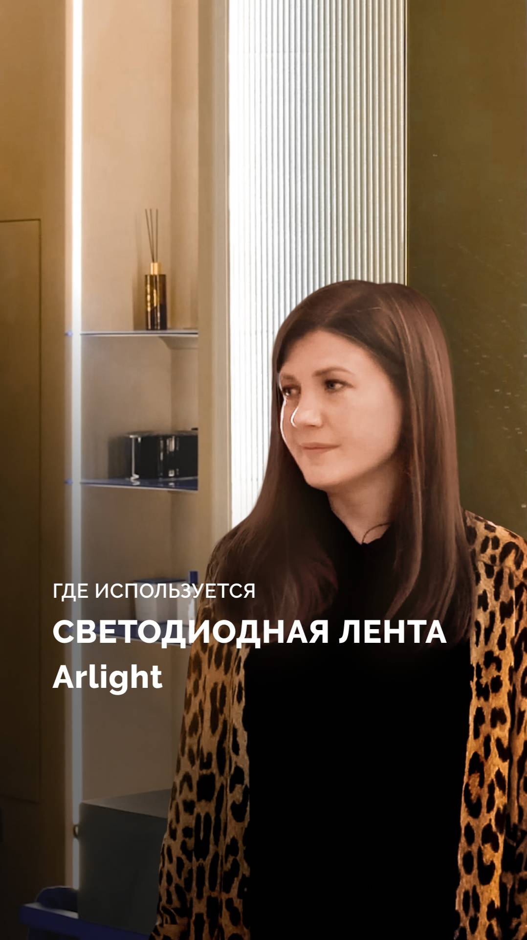 Где используется светодиодная лента Arlight смотреть онлайн