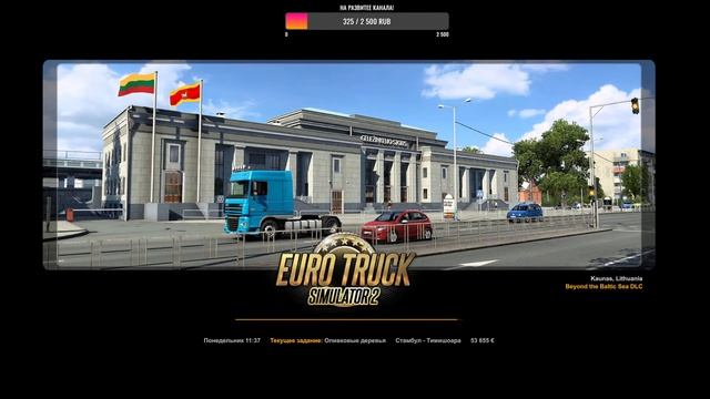Euro Truck Simulator 2|TruckersMP|Стрим №15|Заказ музыки|Общение в рации|Конвой! смотреть онлайн