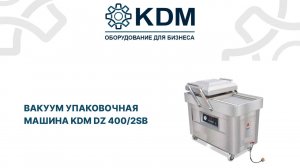 Вакуум упаковочная машина KDM DZ 400/2SB