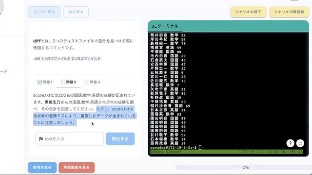 シナリオ-1018-解説動画【基本的なコマンドの練習(sort/uniq/diff編)】 смотреть онлайн