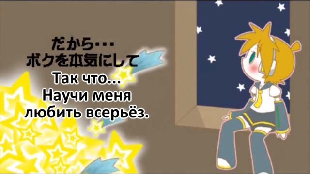 Kagamine Len - Cool Len's Song (rus Sub)