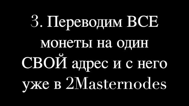 Инвестиции в Мастерноды смотреть онлайн