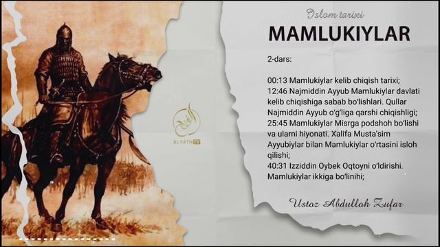 2-Дарс: Мамлукийлар келиб чиқиш тарихи | Шайҳ Абдуллоҳ Зуфар Ҳафизаҳуллоҳ