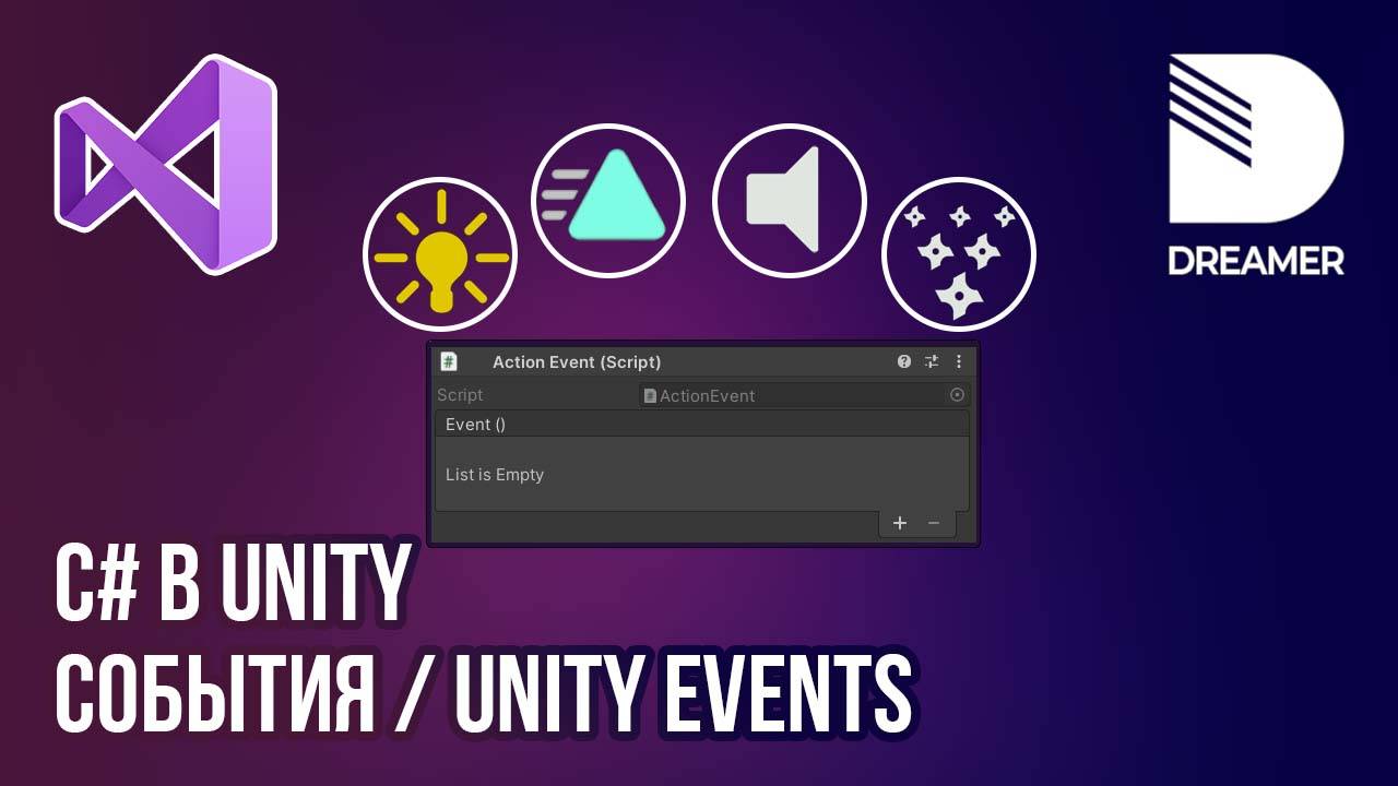 Unity: События (UnityEvents) смотреть онлайн