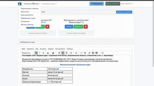 Система «Аква Счет» -  Страница Оператора