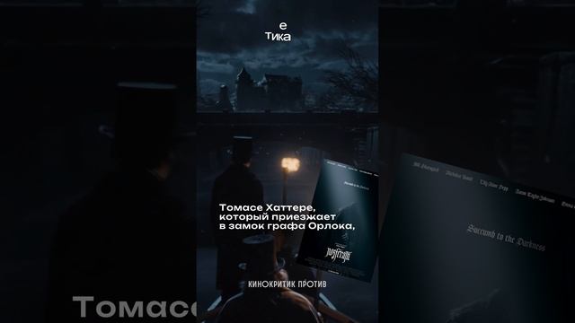 🧛Страх и ужас! #Носферату #новинка смотреть онлайн