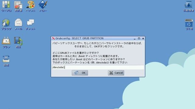 Puppy Linux 431JP FrugalインストールのためのGrubをHDDへインストール смотреть онлайн