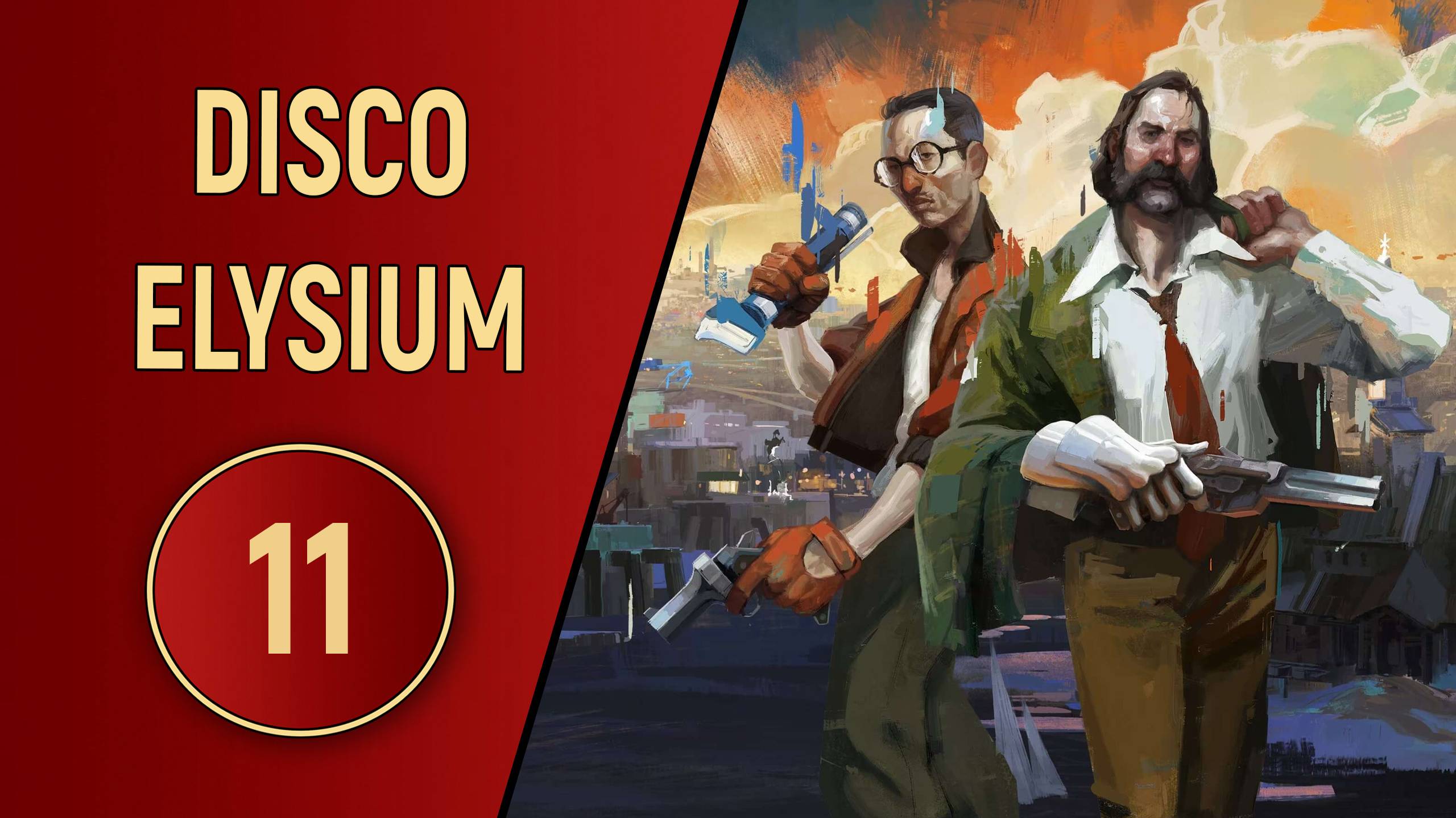 DISCO ELYSIUM - ЧАСТЬ 11 - ПРОПАВШИЙ МУЖ смотреть онлайн