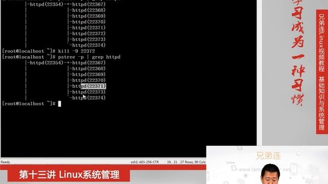13 1 2 Linux系统管理 进程管理 终止进程 смотреть онлайн