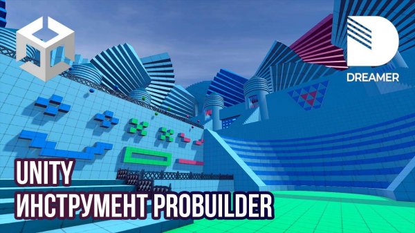 Unity: Инструмент ProBuilder