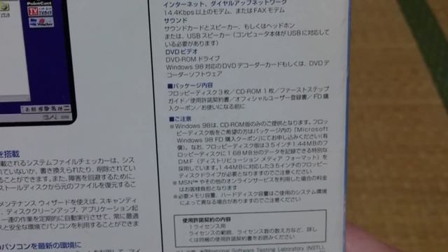 残念ながら肝心のCDを紛失したwindows98（パッケージ）の紹介【パソコン】【PC】【OS】【world genten】 смотреть онлайн
