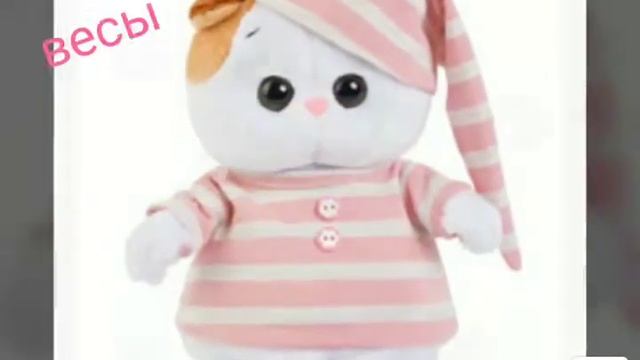 Какая ты плюшевая игрушка по знаку зодиака? смотреть онлайн