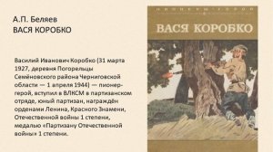 Видеообзор  книг серии Пионеры-герои
