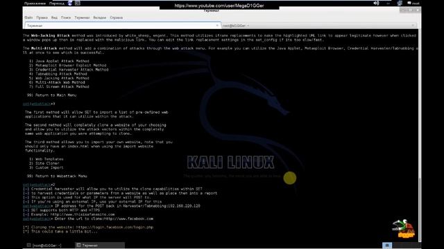 Kali Linux Tools - Social Engineering Toolkit (Attack Account) смотреть онлайн