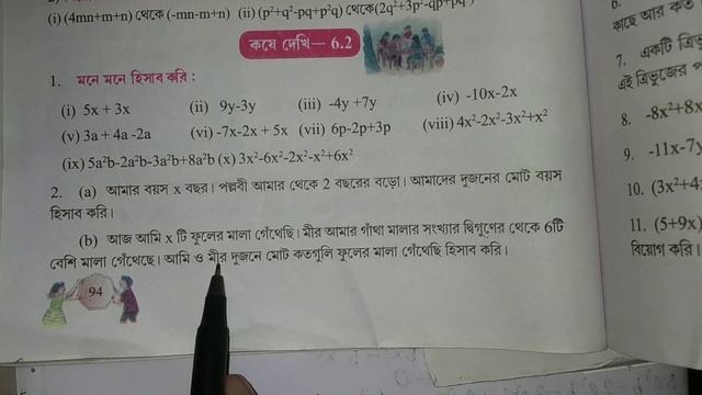 Class-7 Math(গণিত), কষেদেখি-6.2, Part-1//Chapter-6//WBBSE//@Unique Learning Lab смотреть онлайн