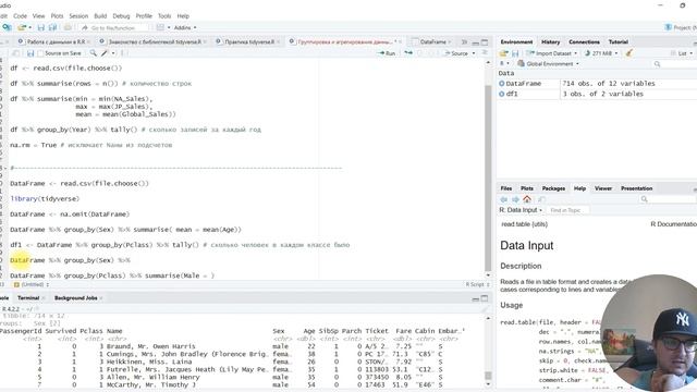 Titanic, Kaggle Группировка и аргегирование данных на R смотреть онлайн