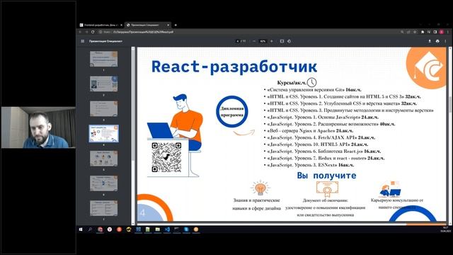 Frontend-разработчик на React. День открытых дверей смотреть онлайн