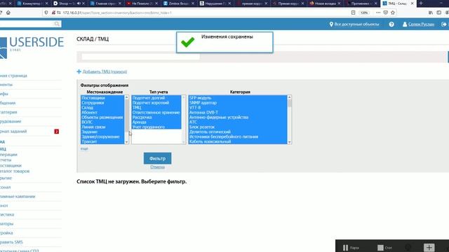 UserSide списание ТМЦ по складу ХХХ смотреть онлайн