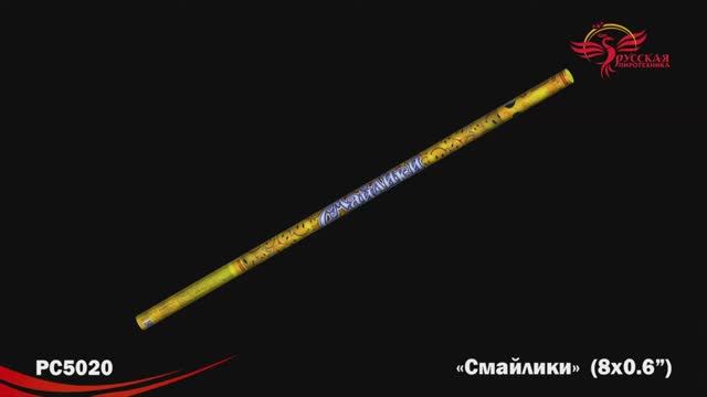 РС5020 Смайлики (0,6"x 8) смотреть онлайн