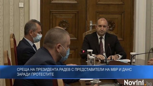 Среща на президента Радев с представители на МВР и ДАНС заради протестите смотреть онлайн