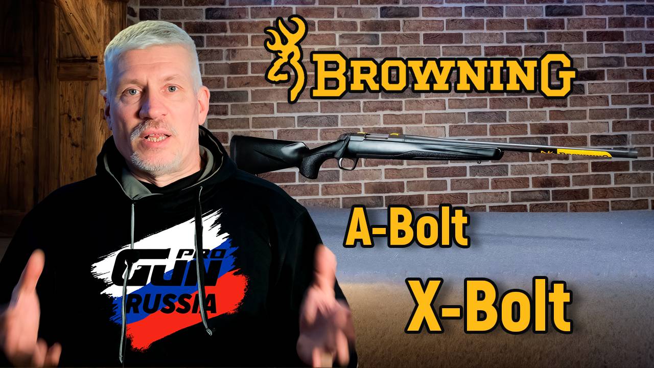 Browning X-Bolt vs A-Bolt сравнение и обзор легендарных карабинов смотреть онлайн