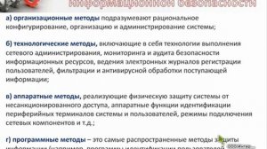 !Технические способы защиты информации
