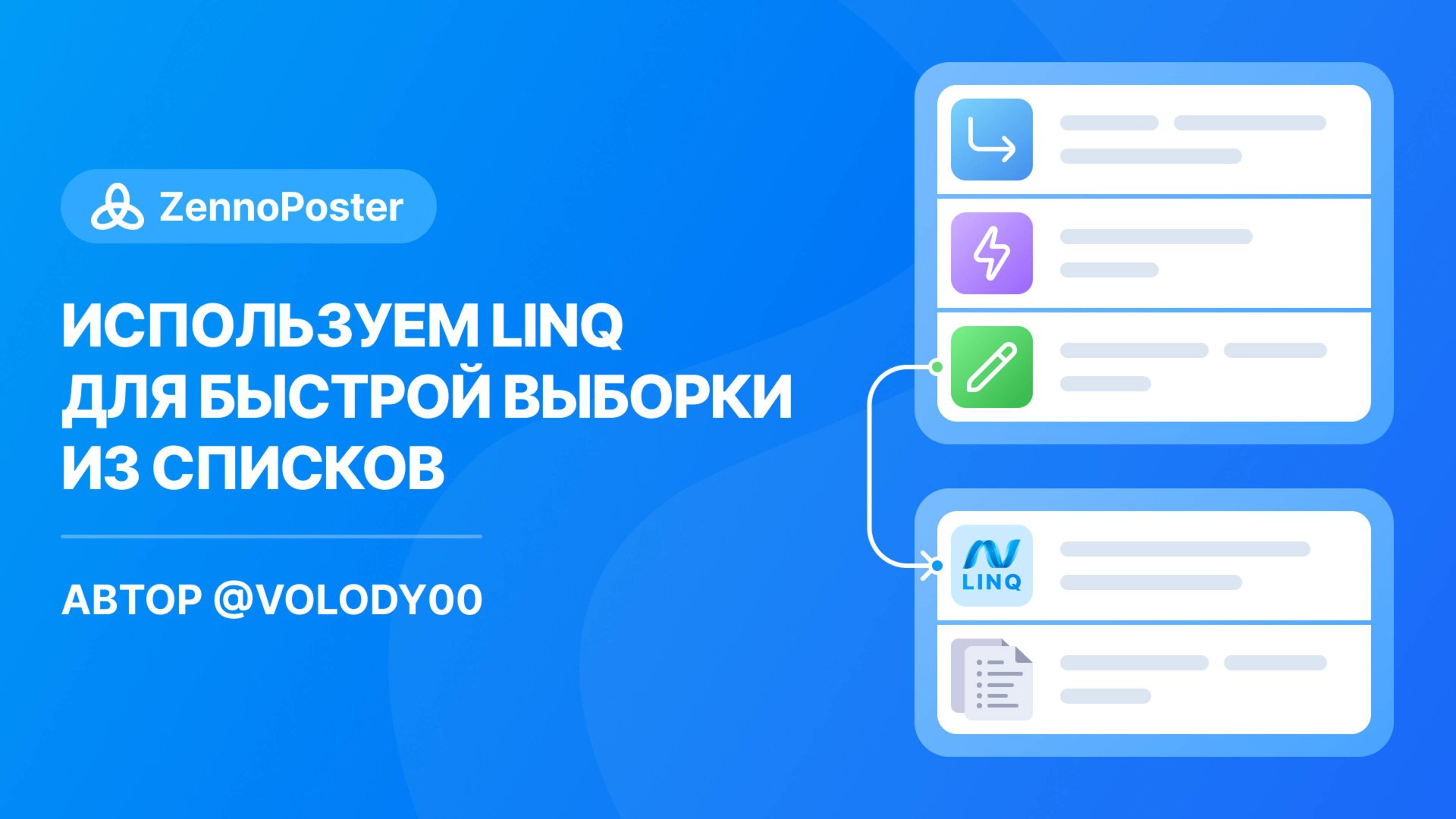 Используем LINQ для быстрой выборки из списков смотреть онлайн