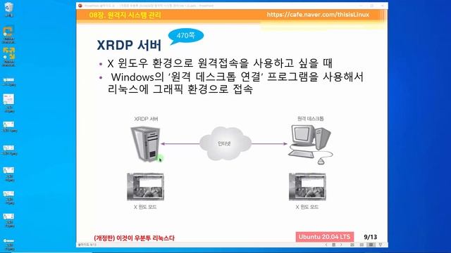 [Ubuntu 20.04] 08장-02교시 원격지 시스템 관리: OpenSSH 서버, XRDP 서버 смотреть онлайн