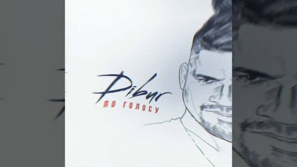 Dibur - По голосу (animation)