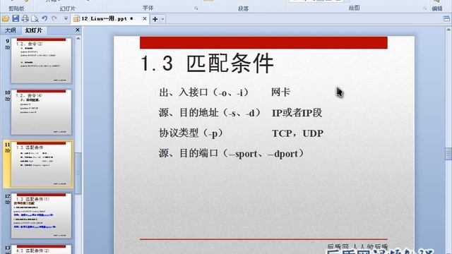 38 Linux系统iptables防火墙策略及配置文件 смотреть онлайн
