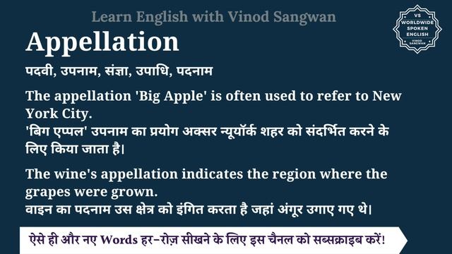 Appellation meaning in Hindi | Appellation ka matlab kya hota hai | English to hindi смотреть онлайн