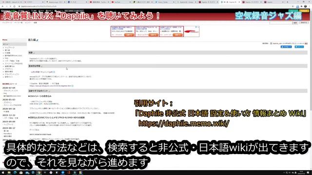 高音質Linux「Daphile」を5分でご紹介。（空気録音付き）高価なネットワークプレーヤーと互角以上に使える？