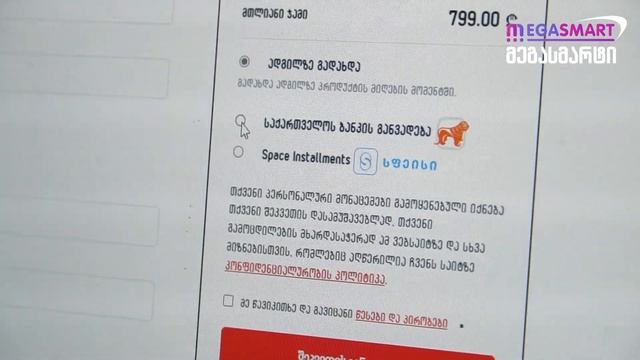 ონლაინ განვადების შევსება მეგასმარტზე смотреть онлайн