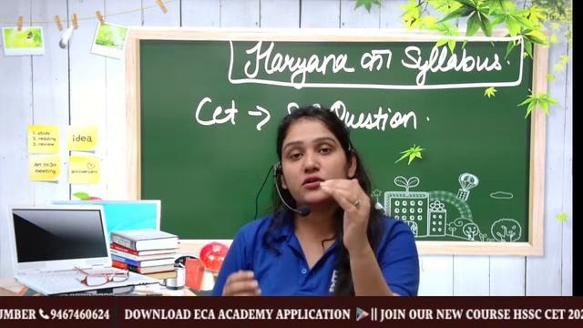 HSSC CET 2024 || HARYANA GK Master plan || Kitne number ki aayegi || Kaise kre tyari #eca_academy смотреть онлайн